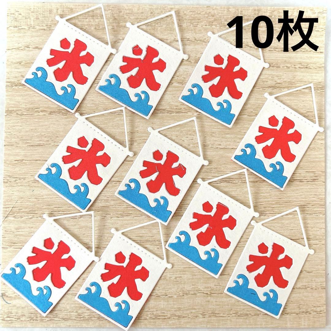 クラフトパンチ かき氷のれん ダイカット ペーパークラフト