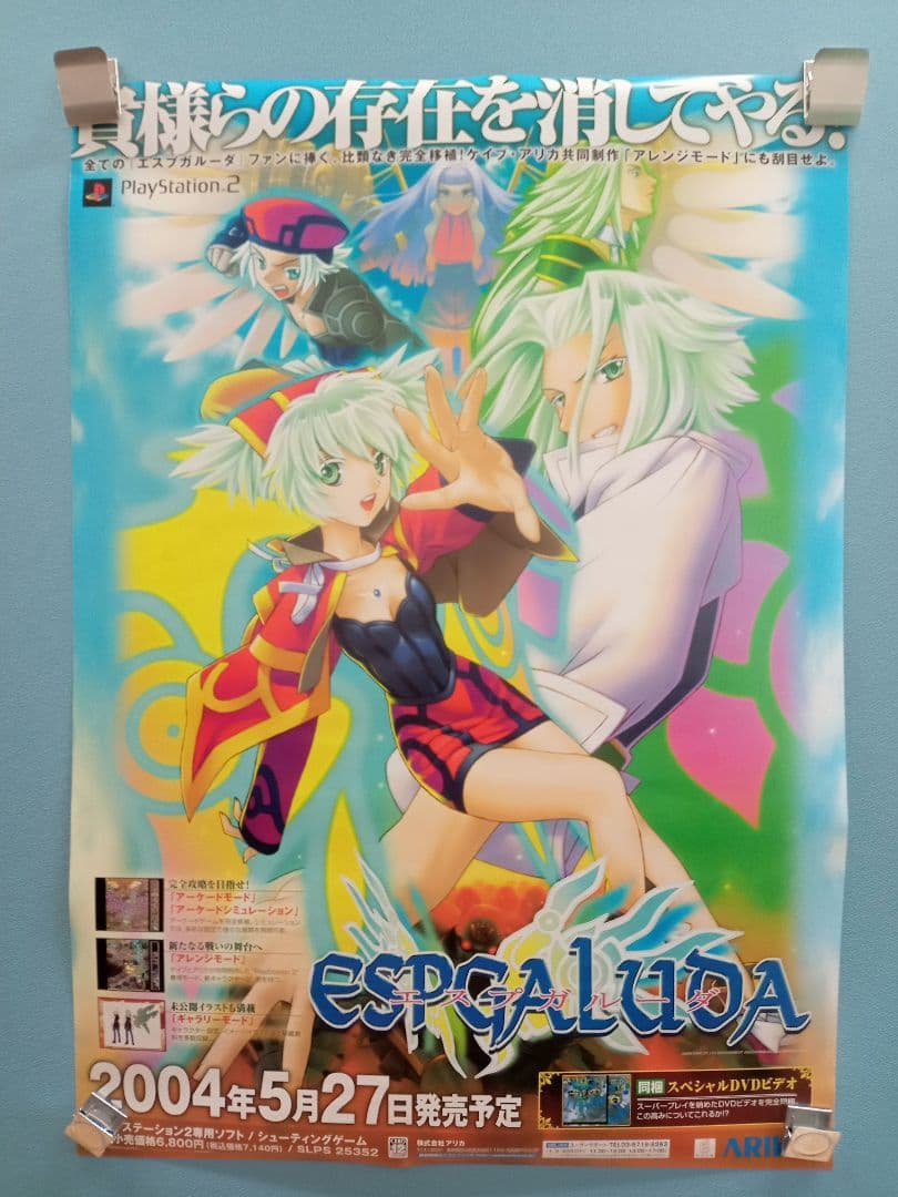 ケイブ エスプガルーダ プレイステーション2 ポスター ケイブ エスプガルーダ2 アーケード ポスター