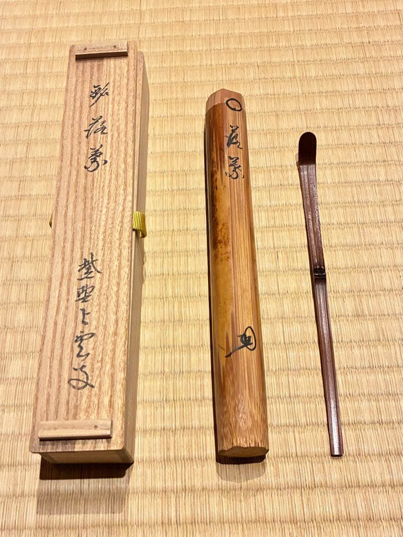 茶道具　煤竹茶杓　銘『落葉』 紫野 三重野与雲(大徳寺521世)書付　宗秦削り 茶道具 煤竹茶杓 銘『落葉』 紫野 三重野与雲(大徳寺521世)書付 宗秦