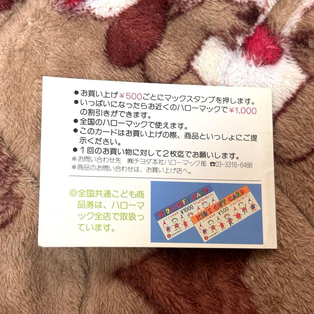 【当時物】ハローマック 会員証