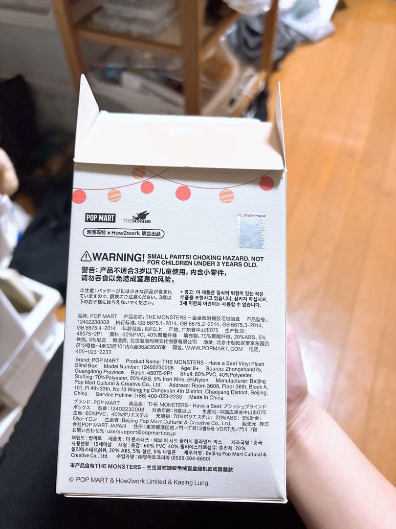 THE MONSTERS Have a Seatラブブシークレット