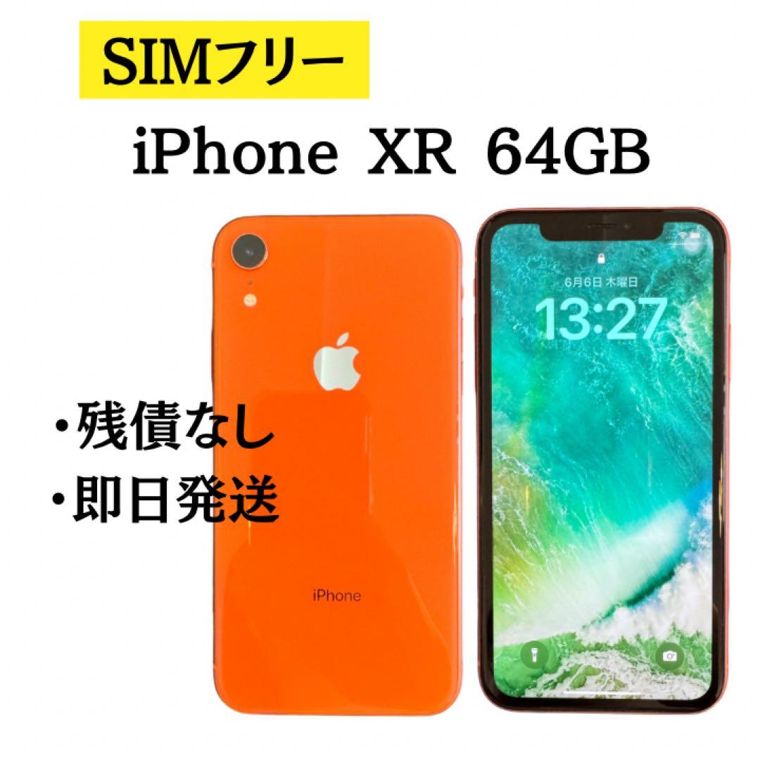 iPhone XR 64GB SIMフリー コーラル