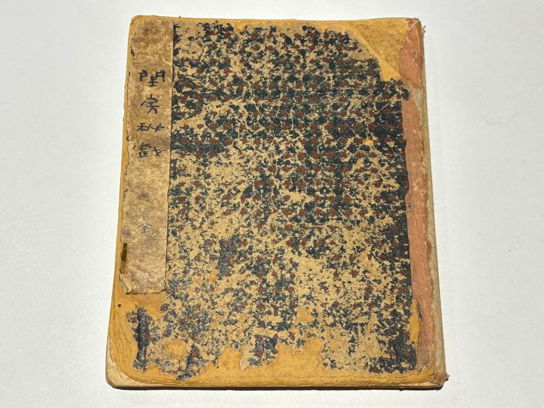 春情仮の恋廓起源 上巻」歌川広重画 彩色木版刷り 1冊|