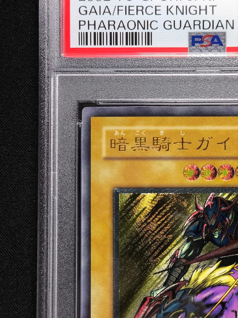 暗黒騎士ガイア レリーフ PSA8 遊戯王