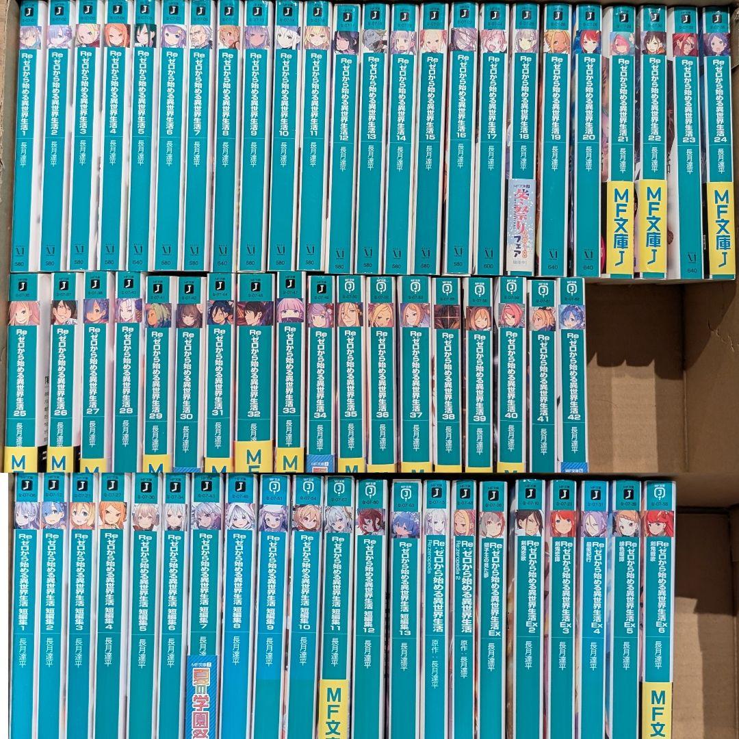 Re:ゼロから始める異世界生活 63冊 全巻セット ライトノベル 小説 ラノベ Re:ゼロから始める異世界生活 63冊 全巻セット ライトノベル 小説