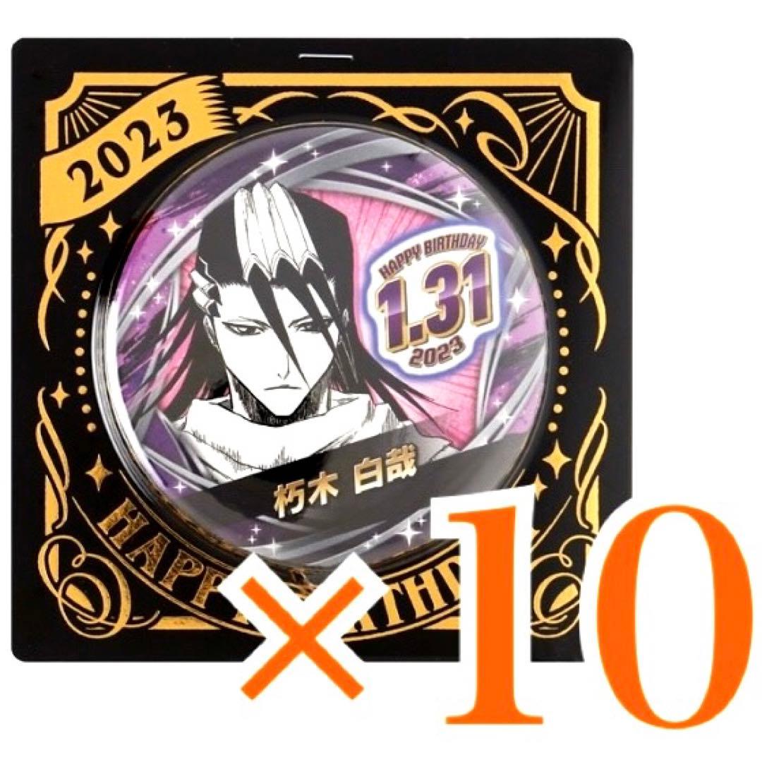 BLEACH×COLLABO CAFE HONPO 缶バッジ 朽木白哉 ﾌﾞﾘｰﾁｺﾗﾎﾞｶﾌｪﾎﾝﾎﾟｶﾝﾊﾞｯｼﾞｸ