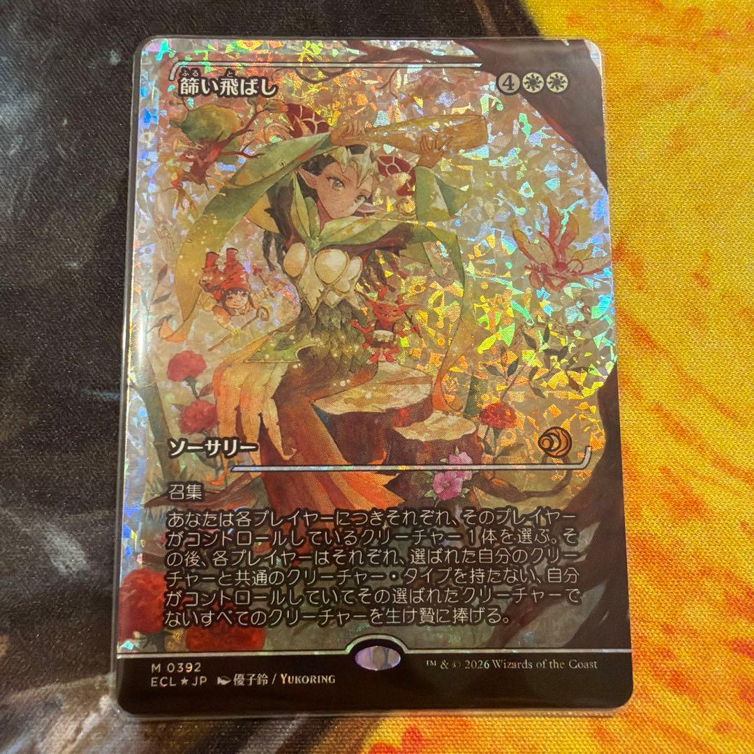 MTG 篩い飛ばし/Winnowing ショーケース　フラクチャーfoil MTG 篩い飛ばし/Winnowing ショーケース フラクチャーfoil - メルカリ
