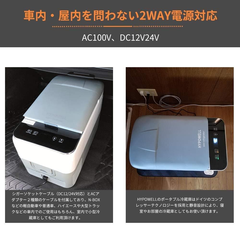 Hypowell 車載家庭両用 ポータブル冷蔵庫 2WAY電源対応 26L