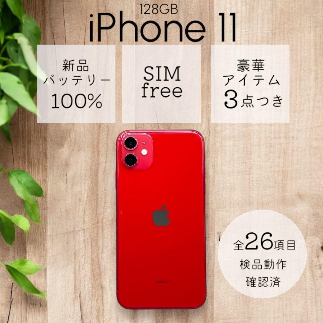 ⭐︎ Apple iPhone 11 128GB レッド 赤 本体