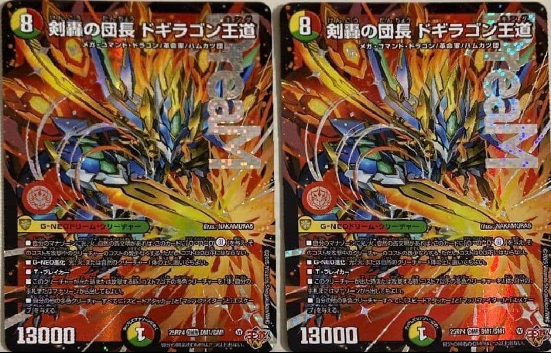 デュエマ　剣轟の団長 ドギラゴン王道　2枚セット 剣轟の団長ドギラゴン王道【DMR】{25RP4DM1秘/DM1}《多》