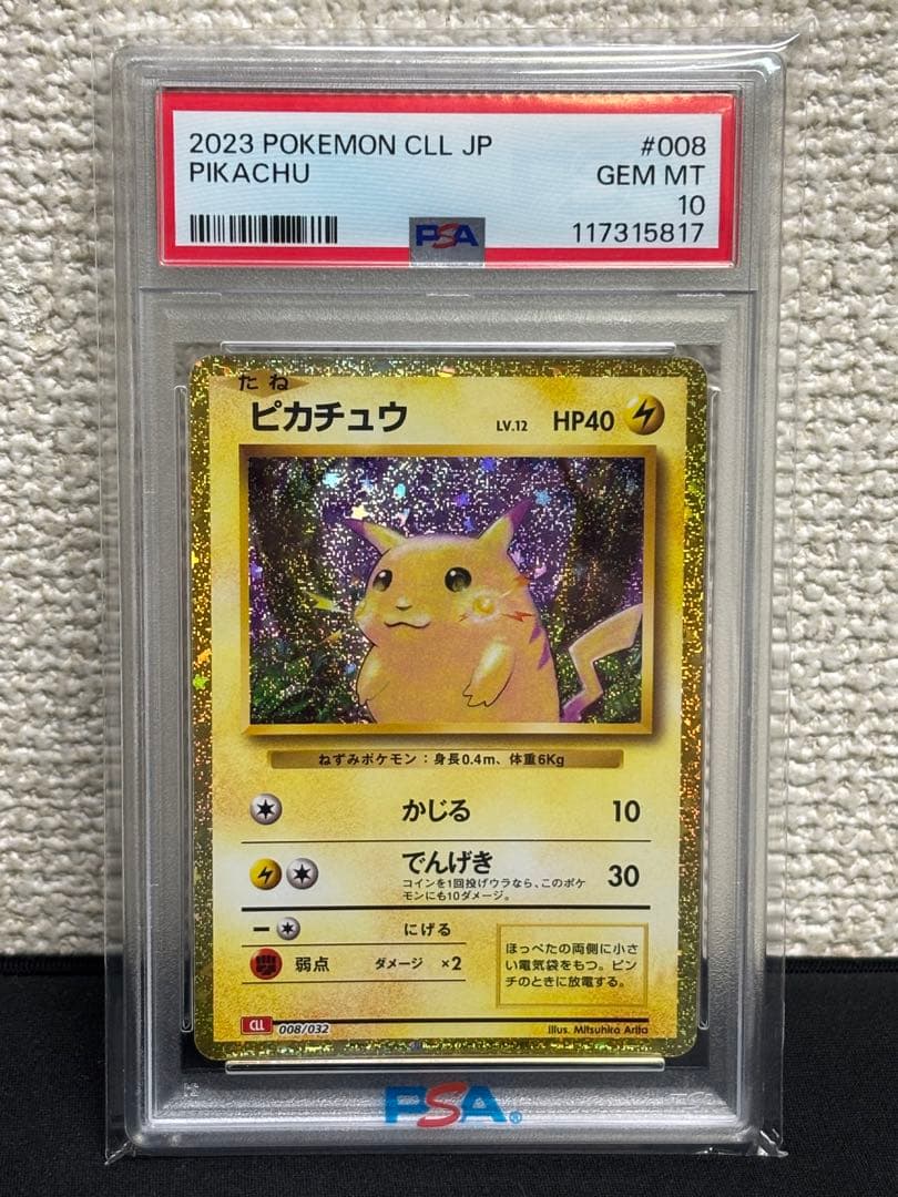 PSA10】 ピカチュウ Classic クラシック CLL 008/032