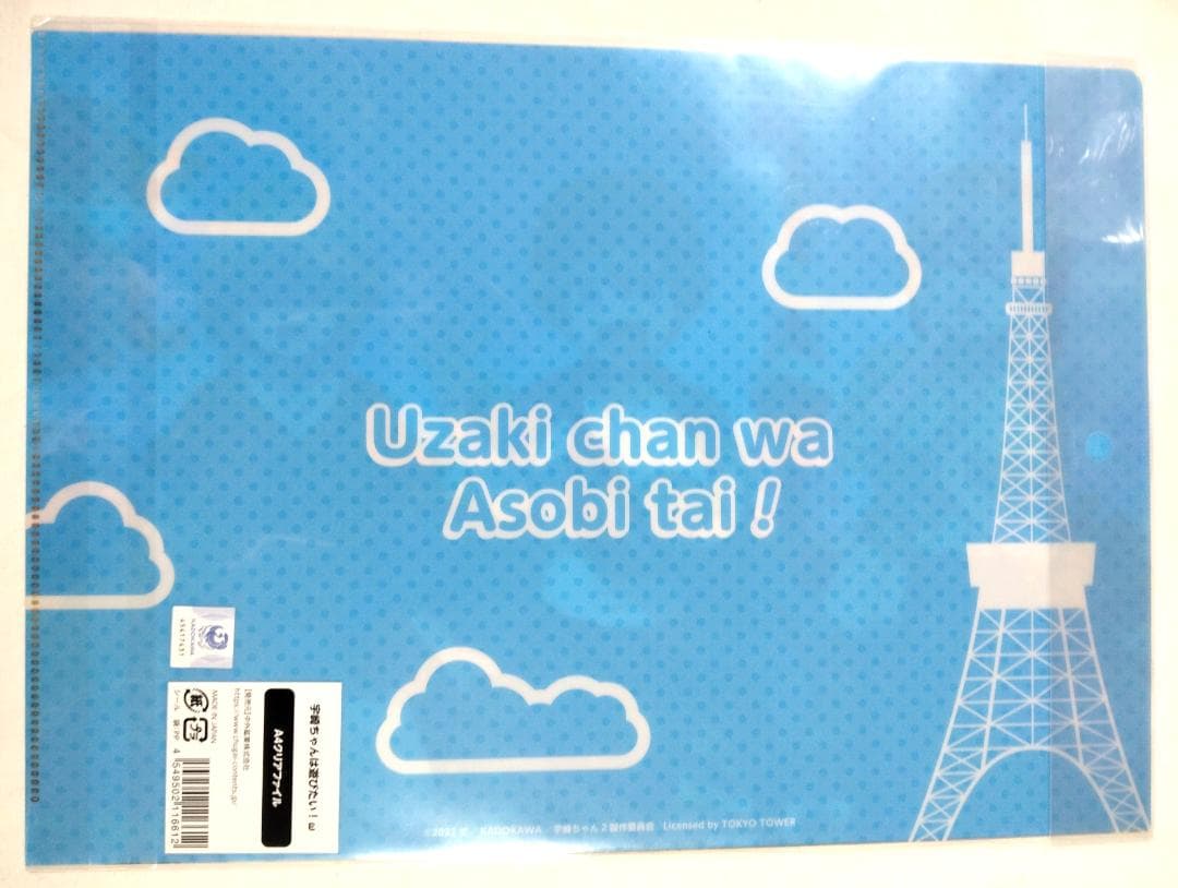 未開封)クリアファイル 宇崎ちゃんは遊びたい！ Ω 第2期 東京タワー