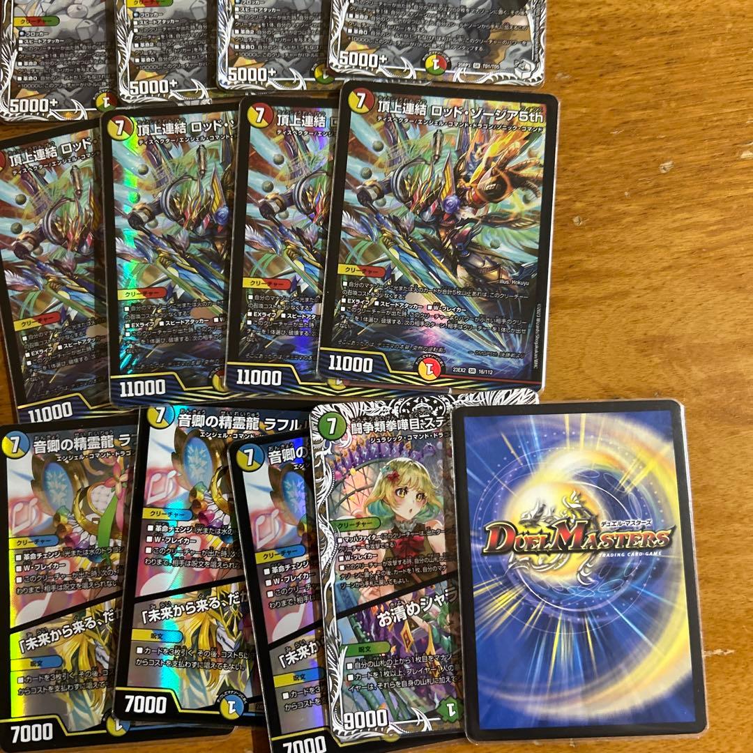 リースドギラゴン　デッキパーツ ロッドゾージア ラフルルラブ ドギラゴン王道