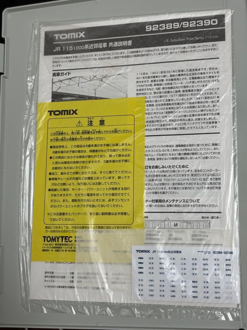 希少品✨TOMIX 92389 JR115系1000番台 近郊電車 信州色 3両