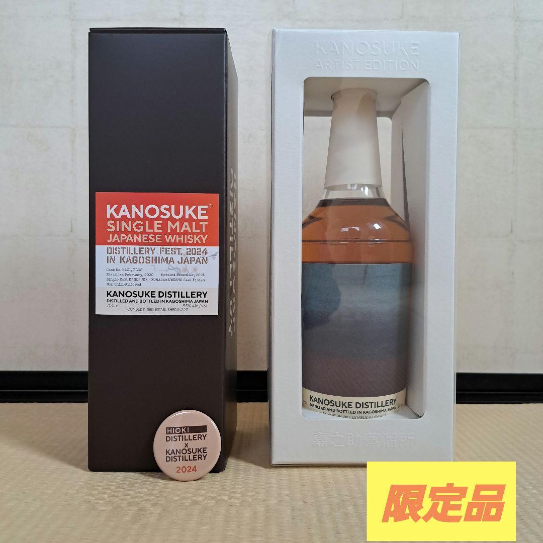 嘉之助 蒸溜祭2024限定ボトル Artist Edition 700ml - メルカリ