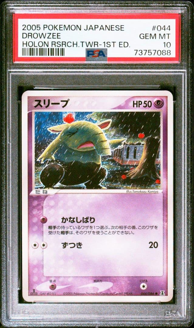【POP8】 ポケモンカード　スリープ　PSA10 POP8】 ポケモンカード スリープ PSA10 ポケモンカード スリープ PSA10